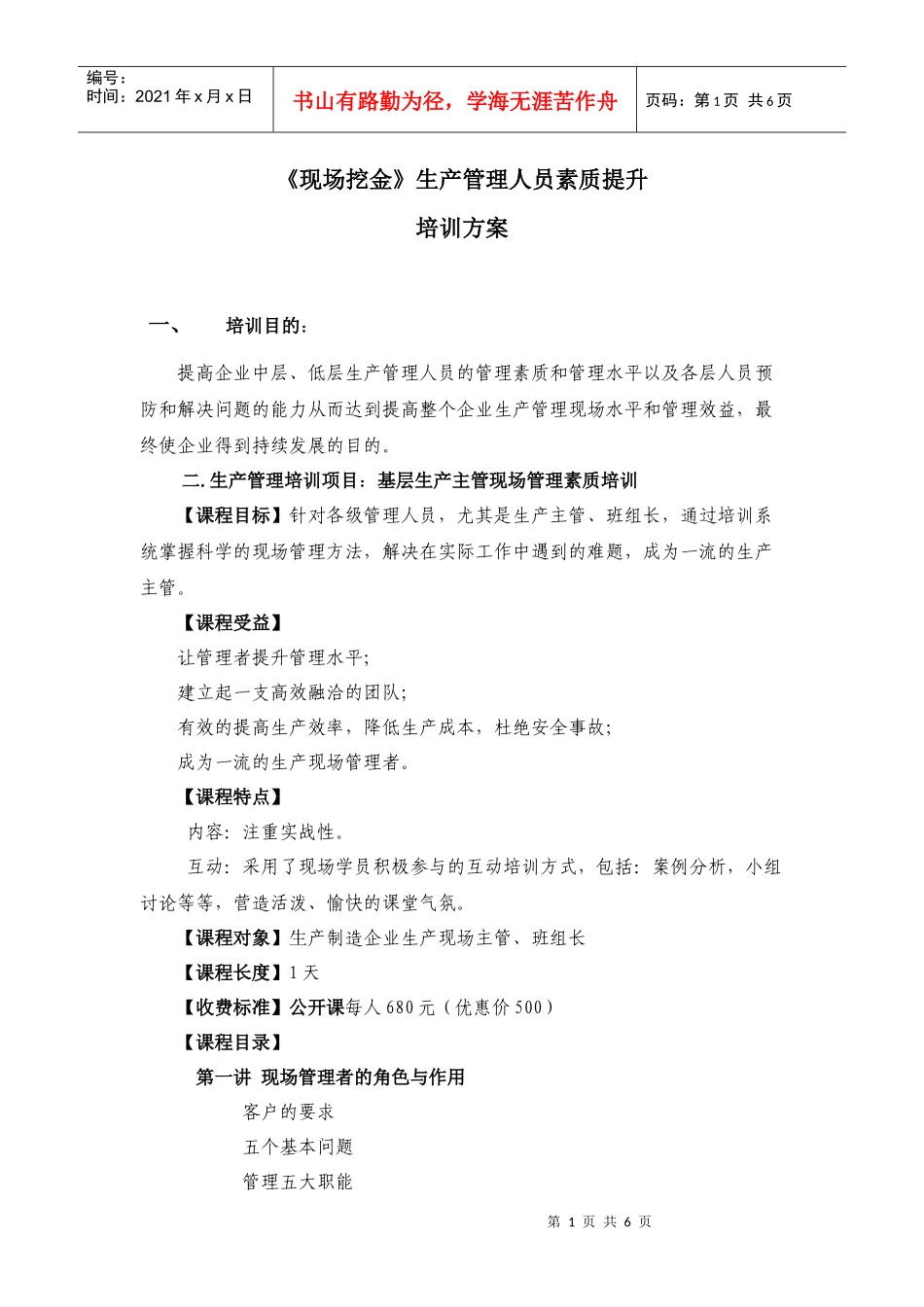 生产管理培训方案_第1页