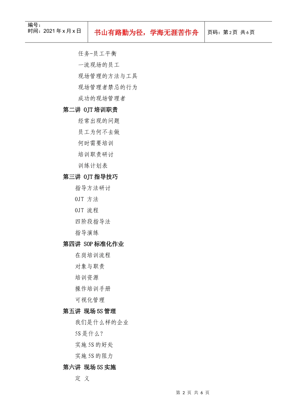 生产管理培训方案_第2页