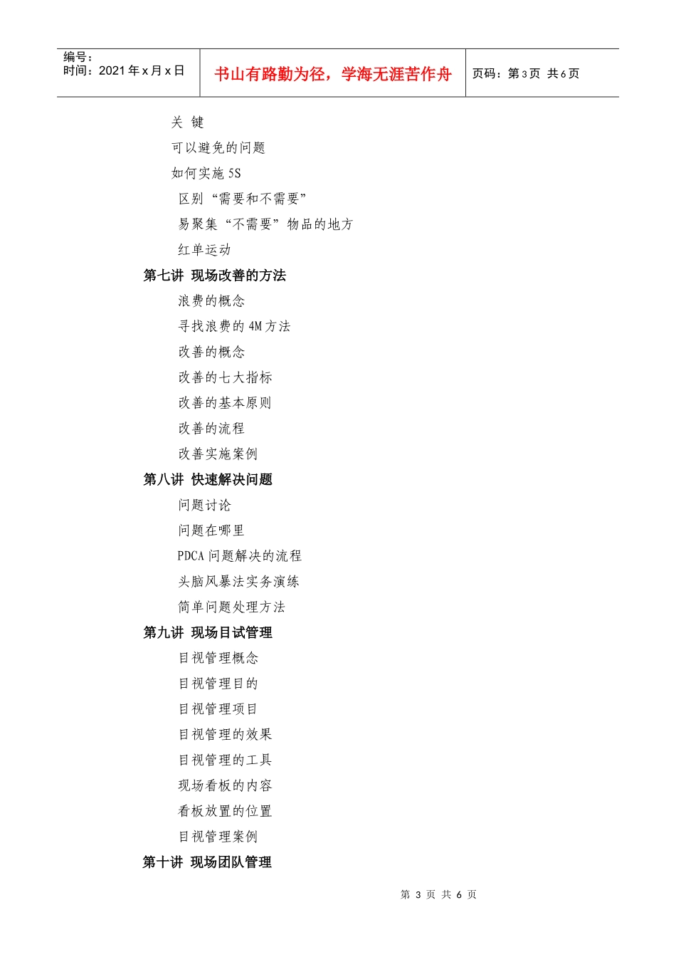 生产管理培训方案_第3页