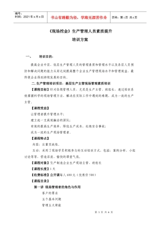 生产管理培训方案