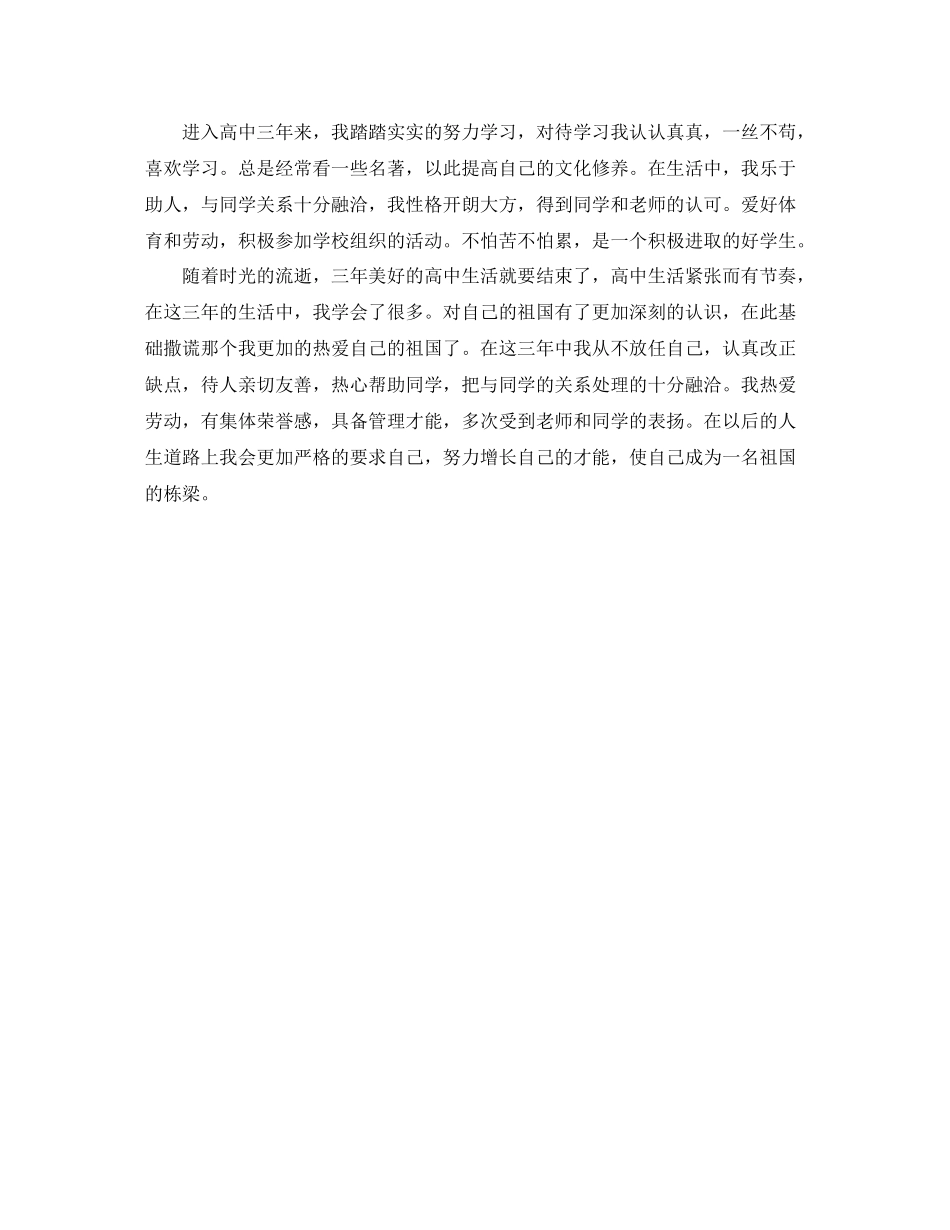 高中生自我评价优秀的范文示例_第2页