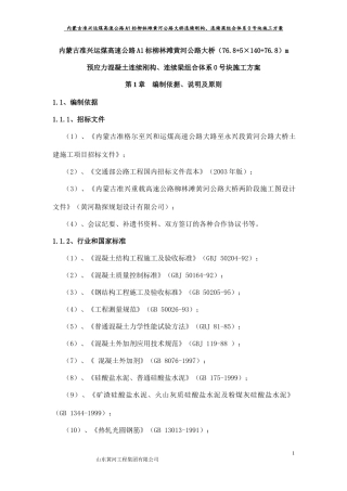 某公路大桥连续刚构连续梁组合体系施工方案