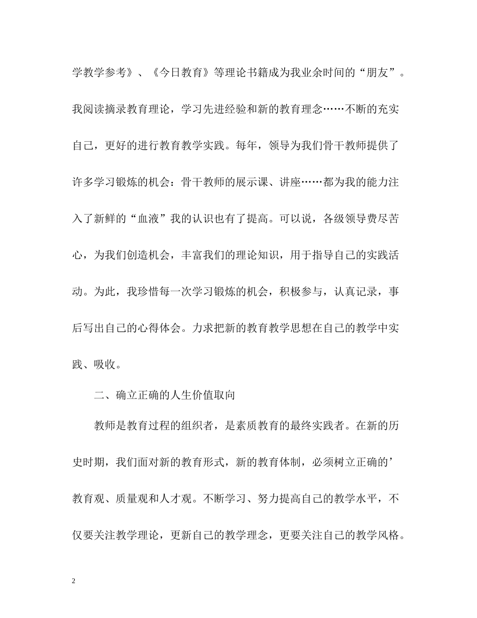 骨干教师教学的工作总结_第2页