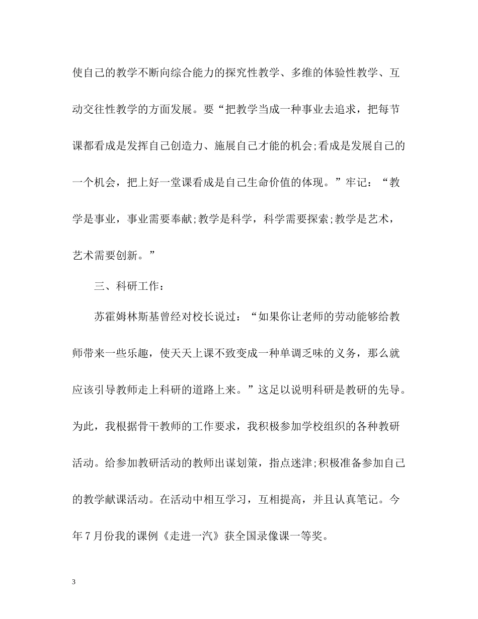 骨干教师教学的工作总结_第3页