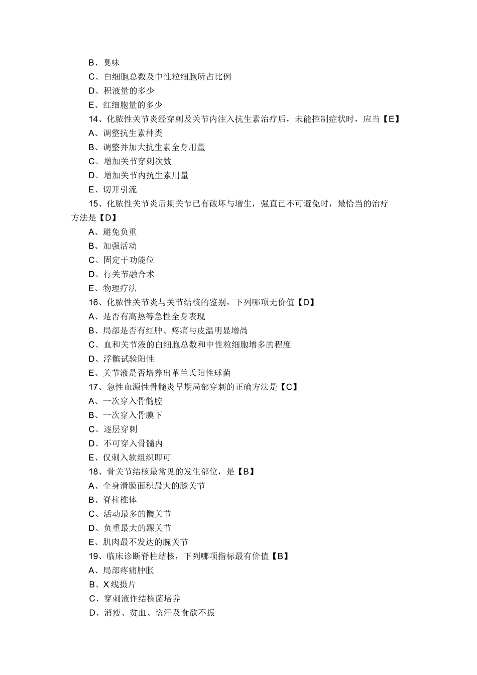 骨与关节感染(答案)讲解_第3页