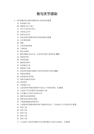 骨与关节感染(答案)讲解