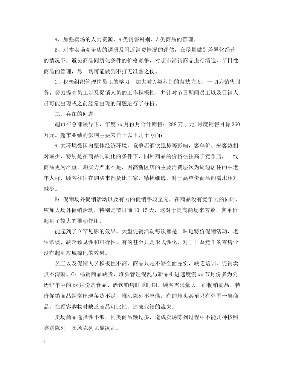 超市促销的活动总结模板_第2页