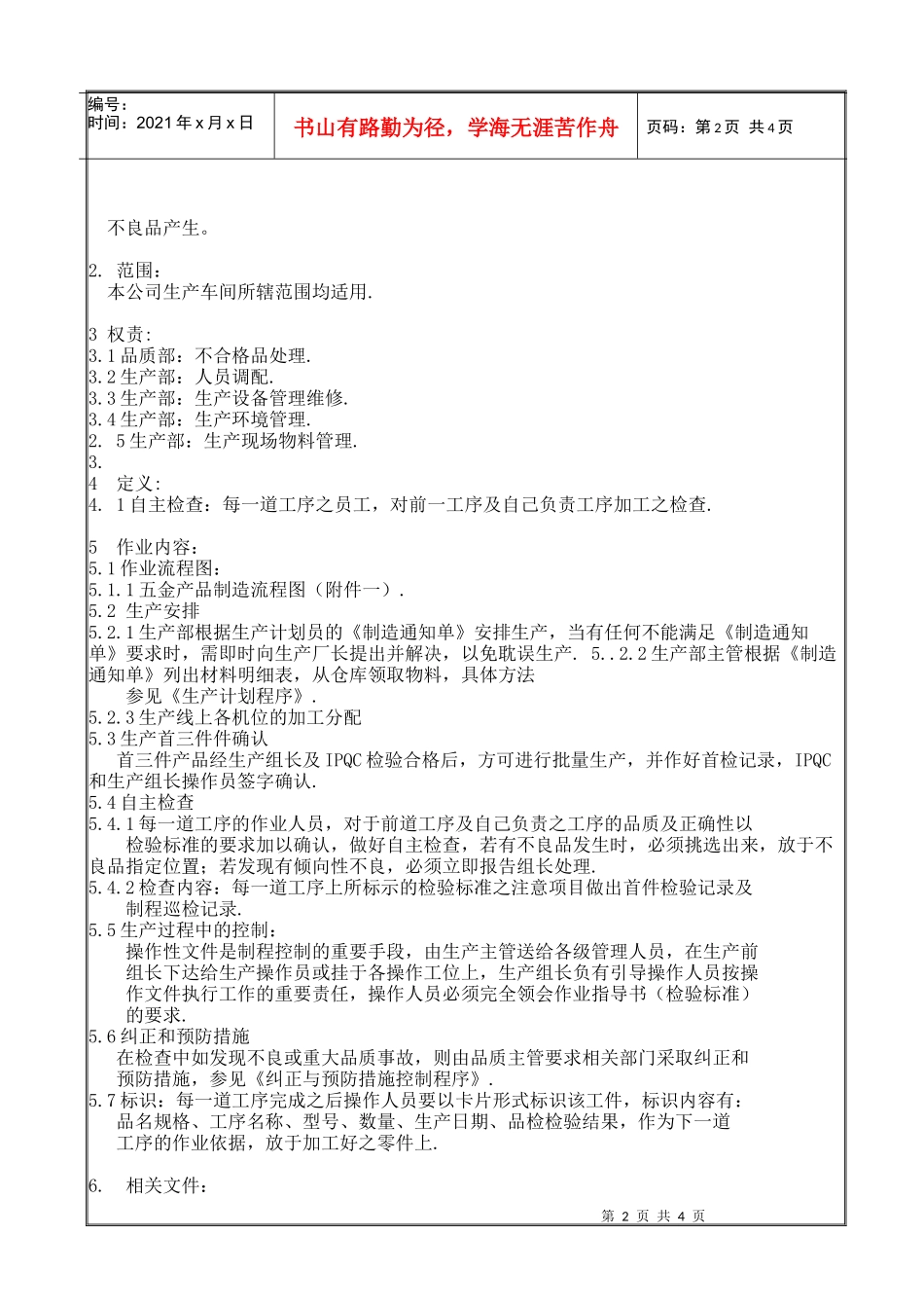 011生产加工控制程序_第2页