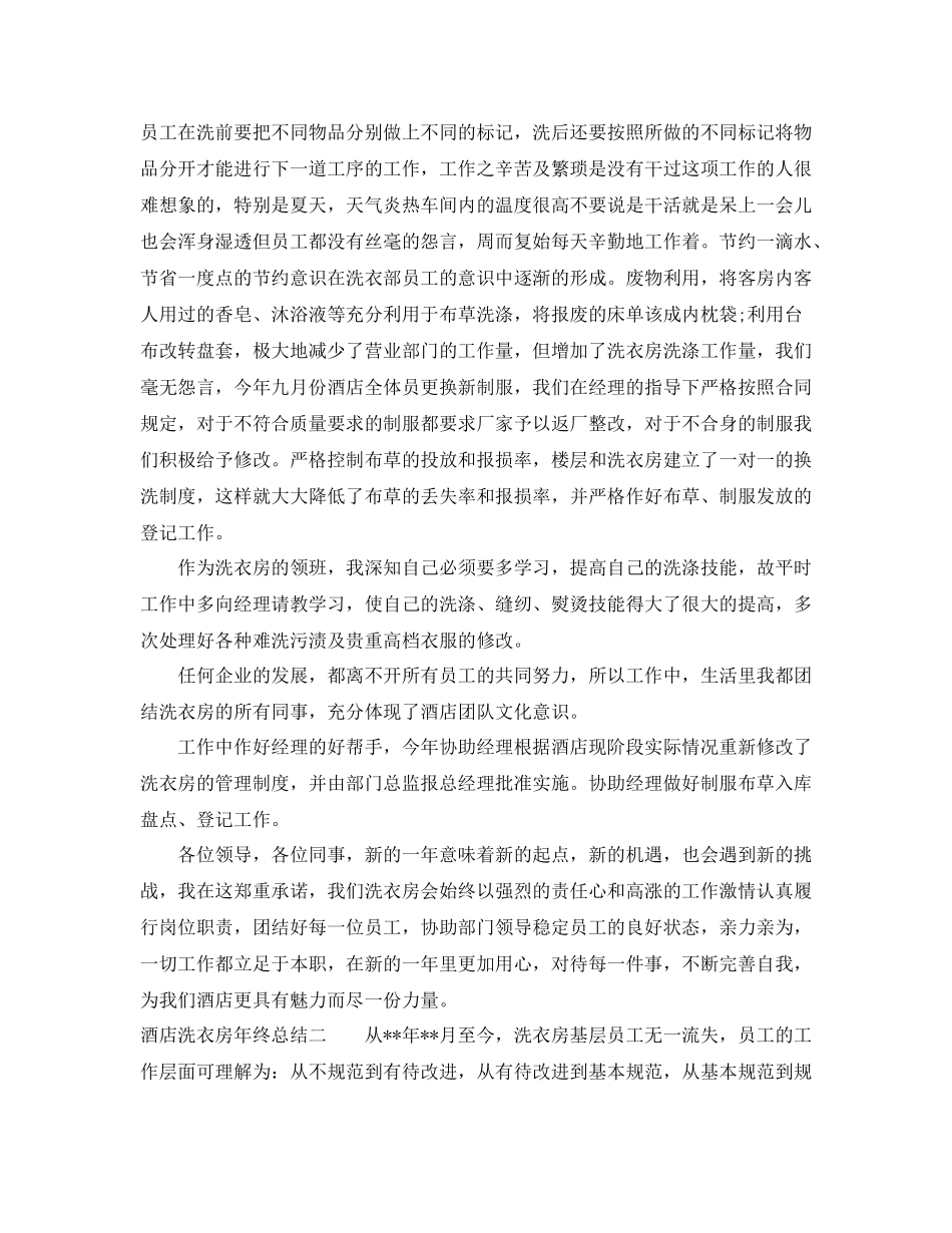 酒店洗衣房年终总结_第2页
