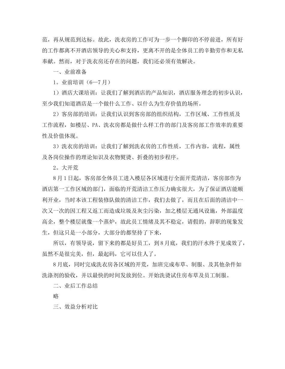 酒店洗衣房年终总结_第3页