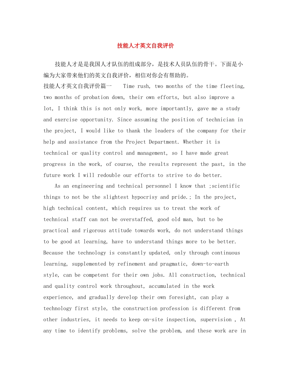 技能人才英文自我评价_第1页