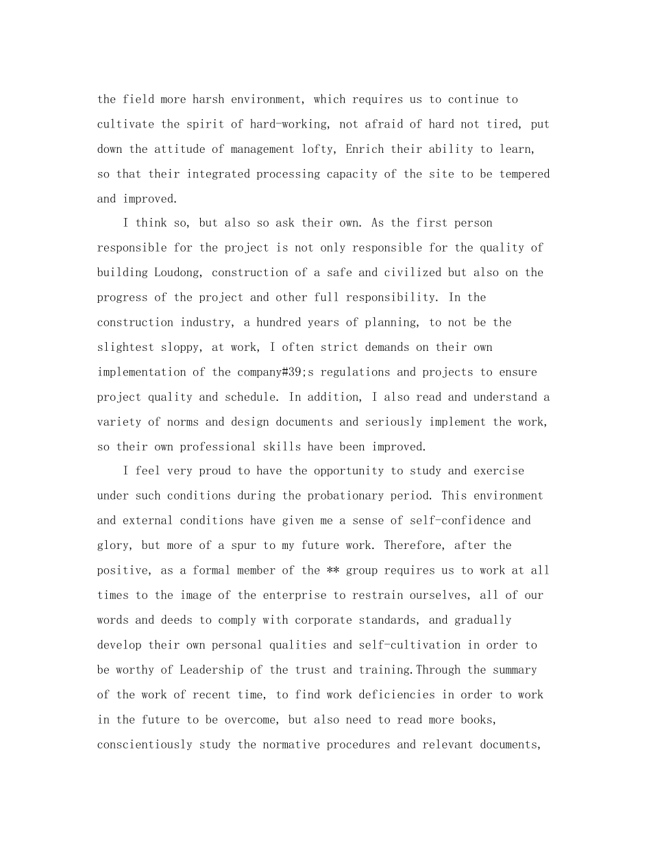 技能人才英文自我评价_第2页