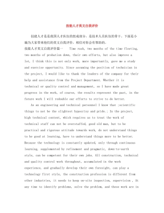 技能人才英文自我评价