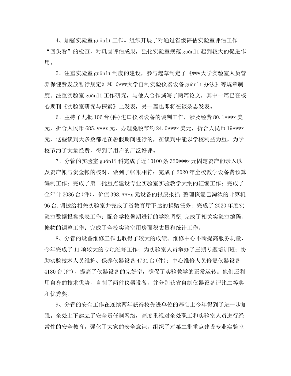 后勤个人工作总结范文_第2页