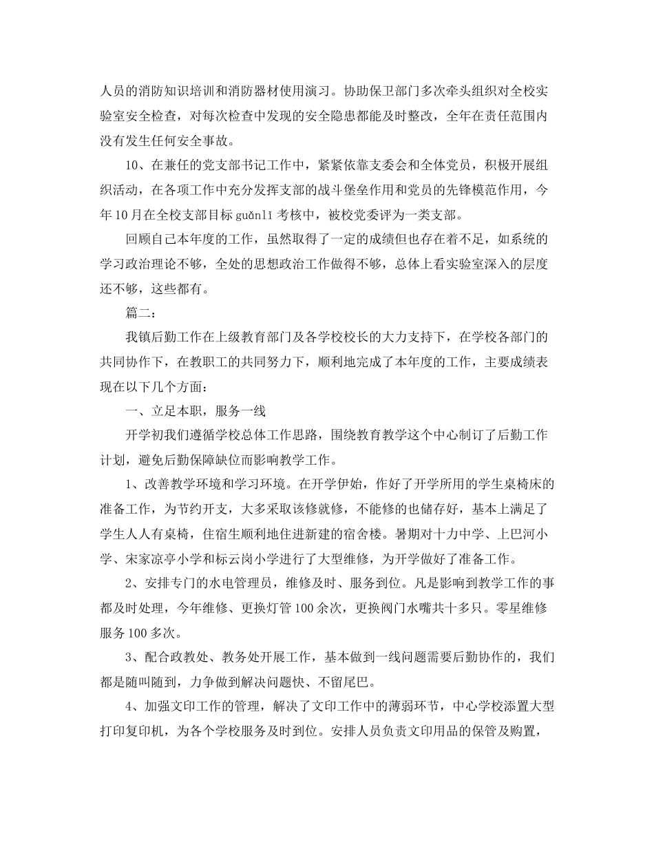 后勤个人工作总结范文_第3页