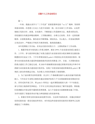 后勤个人工作总结范文