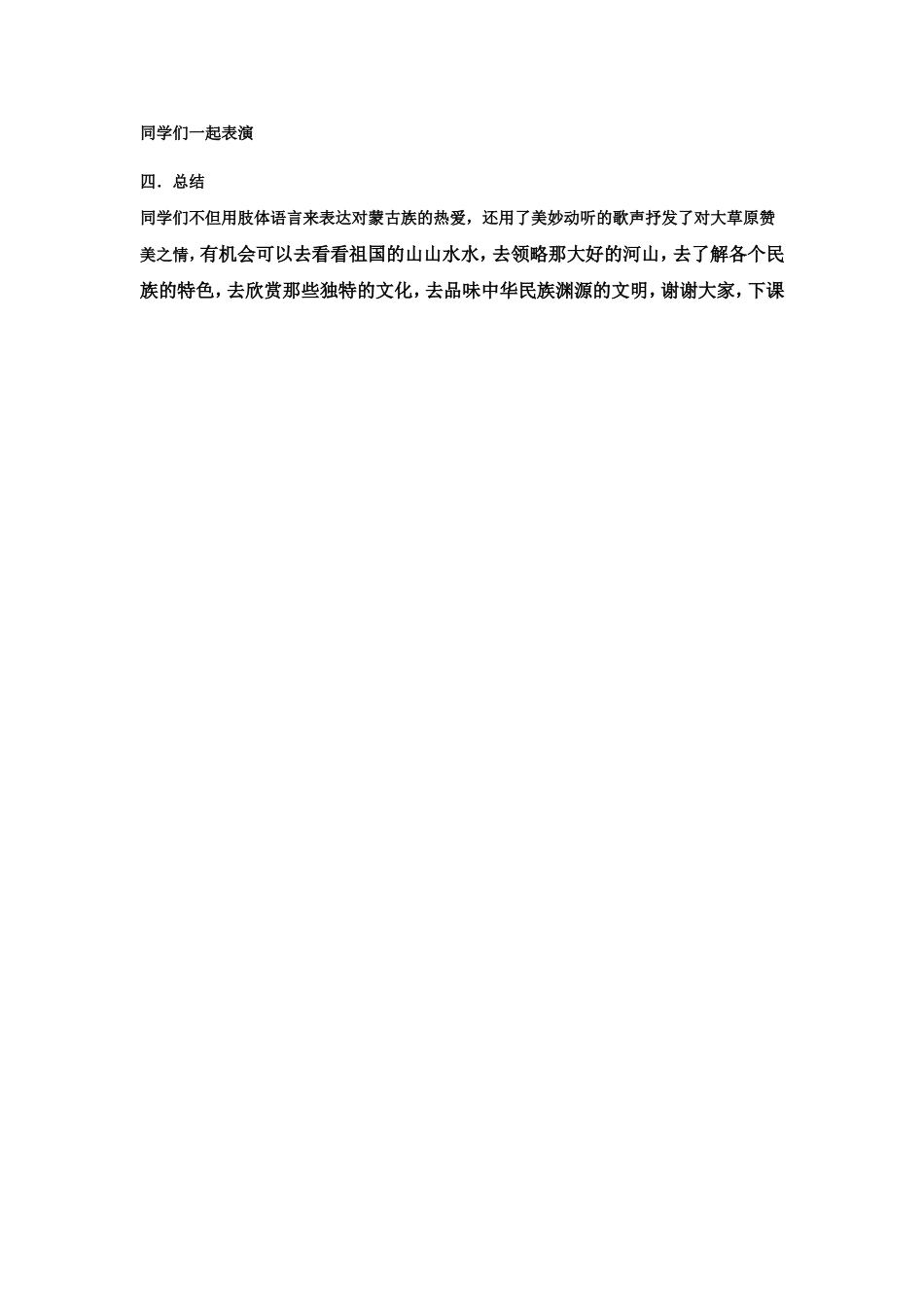 大雁湖教学设计_第3页