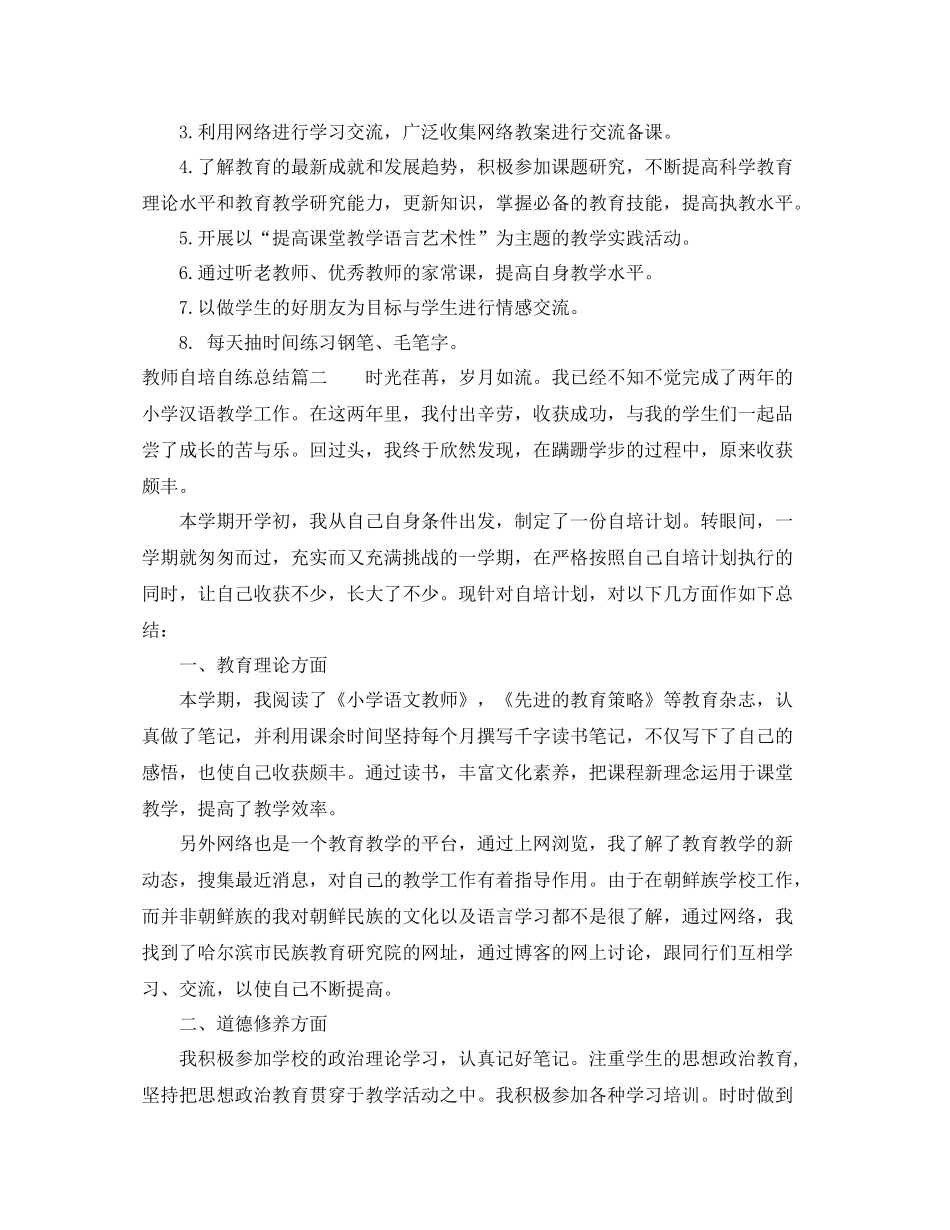 教师自培自练总结_第2页