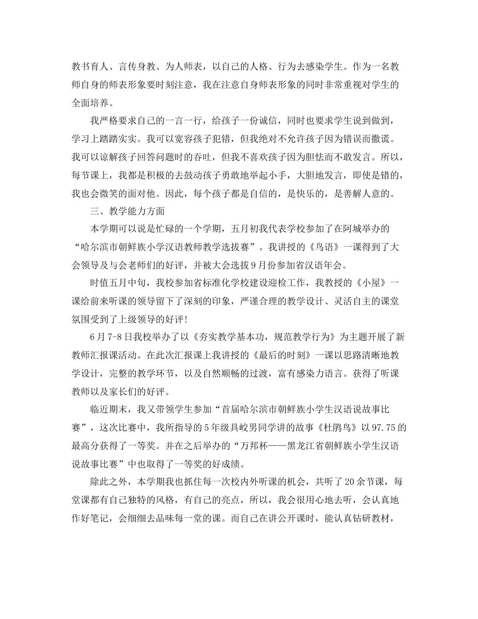 教师自培自练总结_第3页