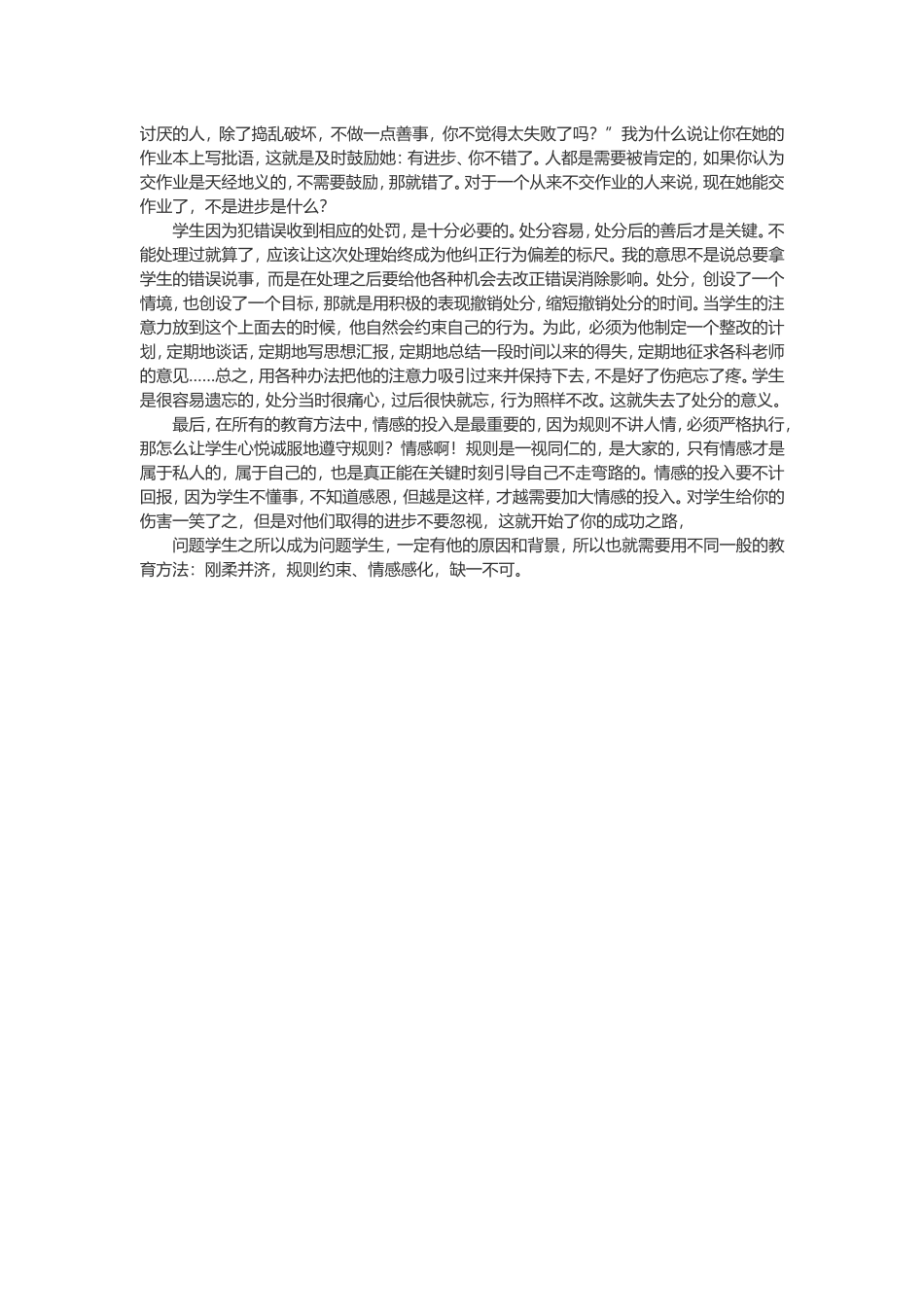 怎样有效解决学生问题_第2页