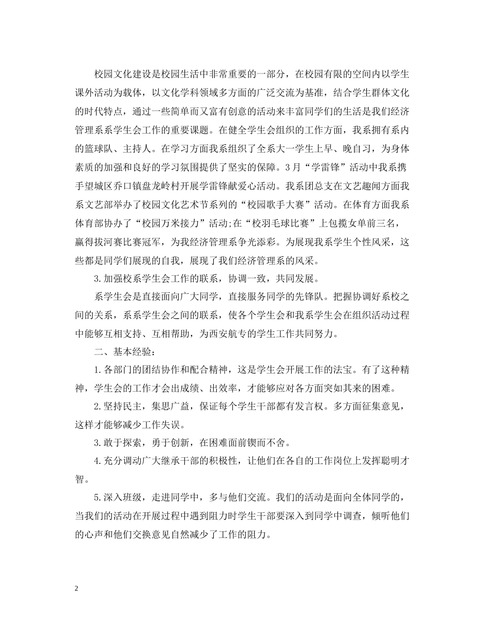 高校学生会管理工作总结_第2页