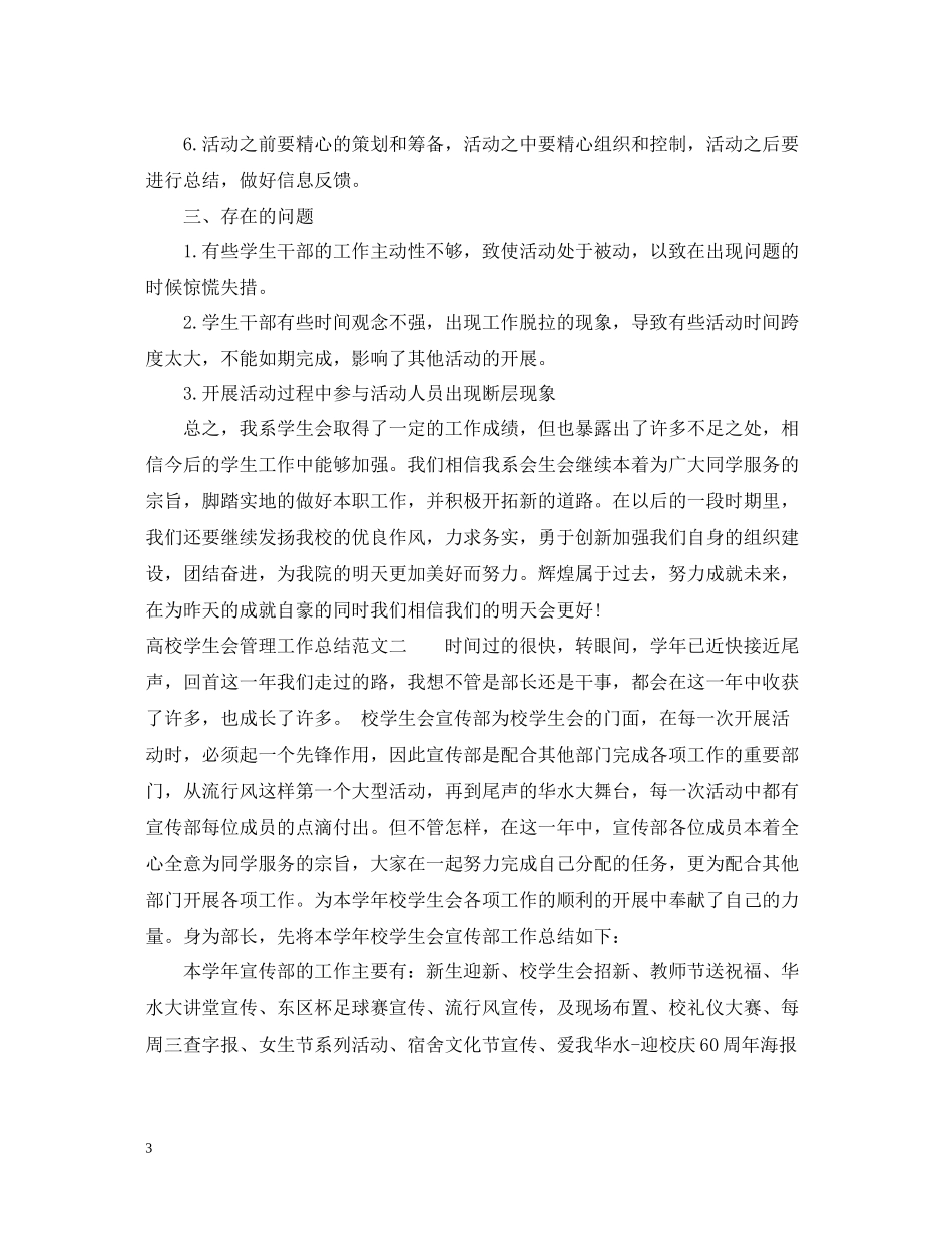 高校学生会管理工作总结_第3页