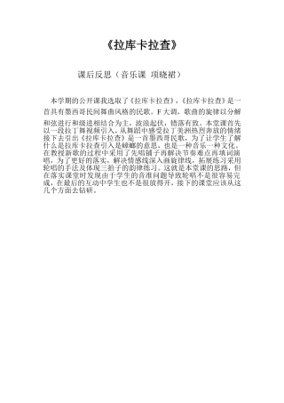 公开课课后反思