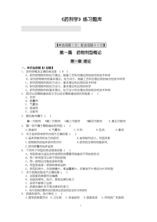 药剂学选择题题库