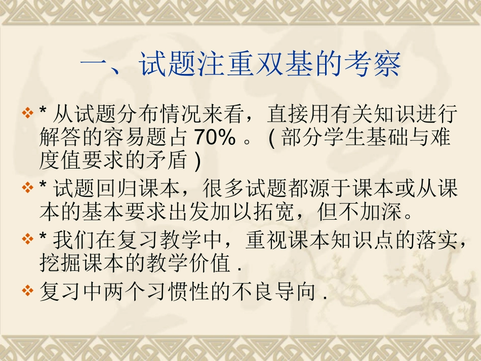 针对近几年中考数学试题的特点_第2页