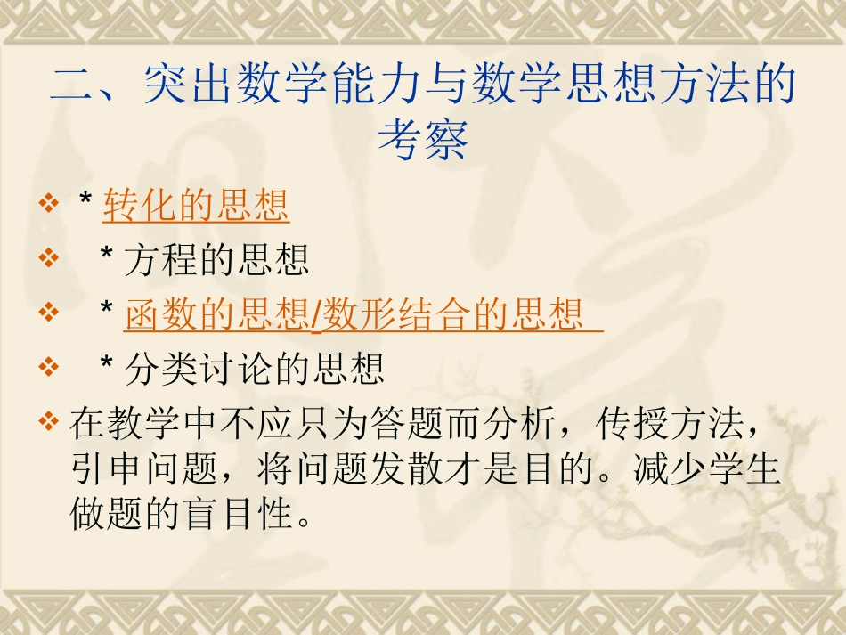 针对近几年中考数学试题的特点_第3页