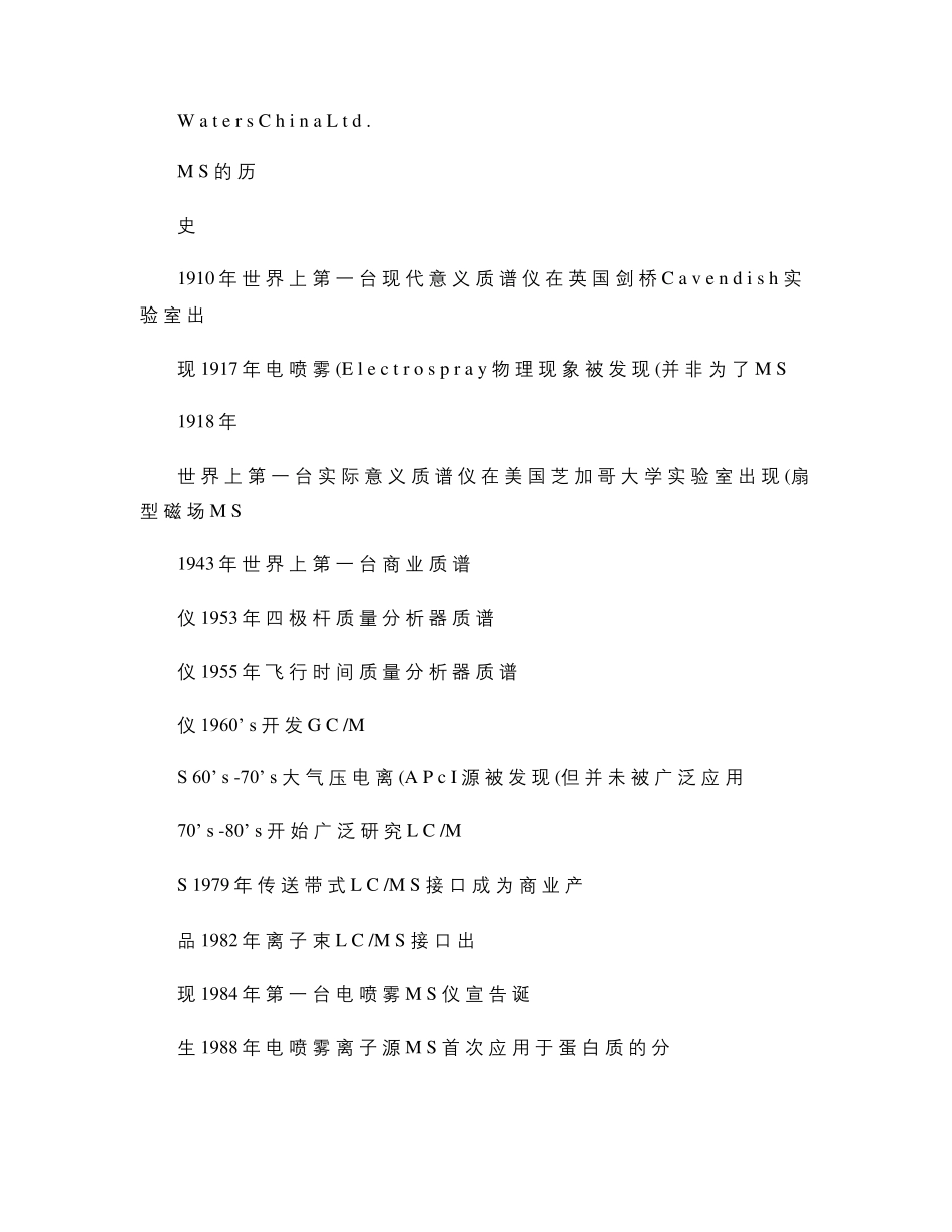 LCMS液质联用仪原理及基础知识介绍_第3页