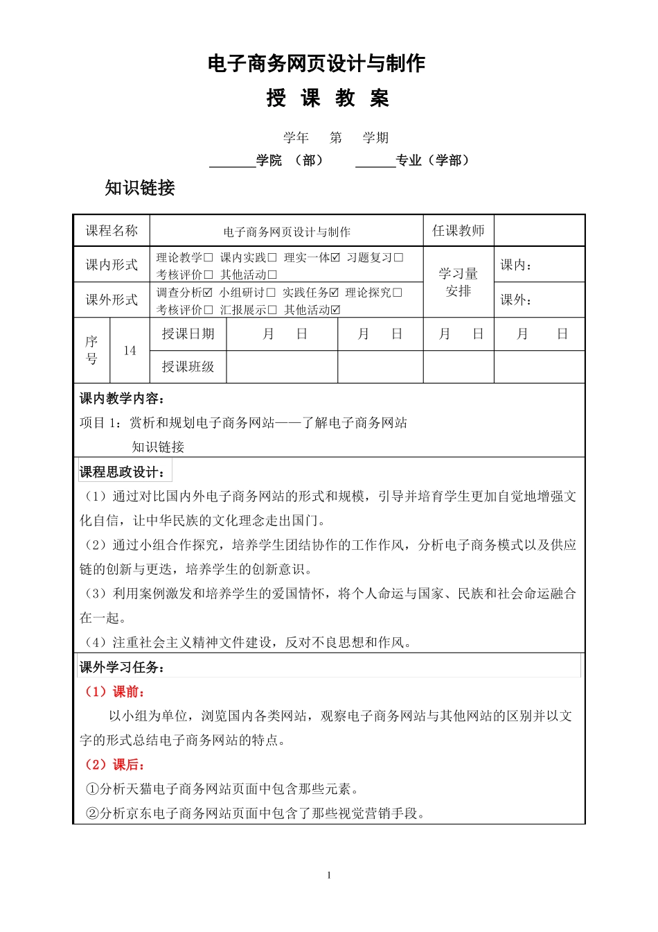 赏析和规划电子商务网站——了解电子商务网站_第1页