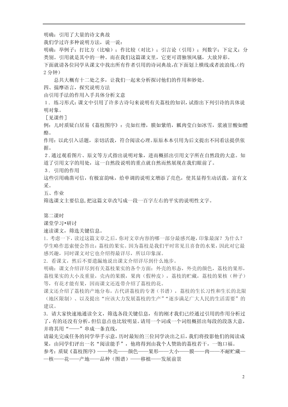 江苏教育学院附属中学高中语文南州六月荔枝丹讲学案苏教版必修5_第2页