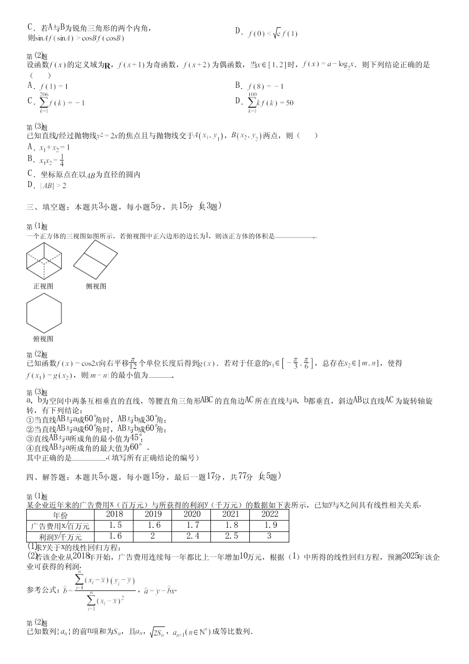 广东省汕尾市2024高三冲刺(高考数学)部编版质量检测(巩固卷)完整..._第2页