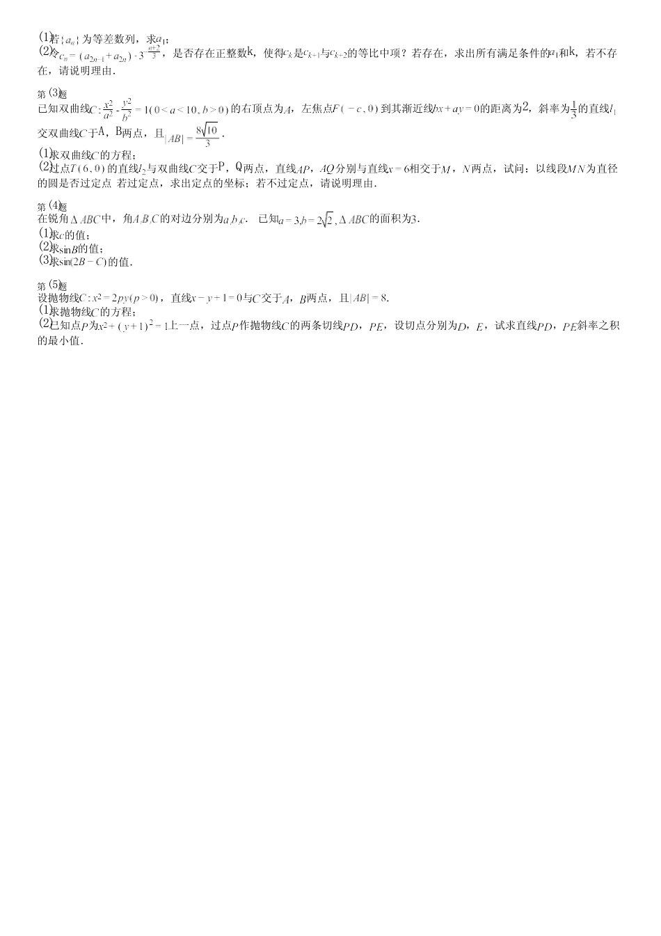 广东省汕尾市2024高三冲刺(高考数学)部编版质量检测(巩固卷)完整..._第3页