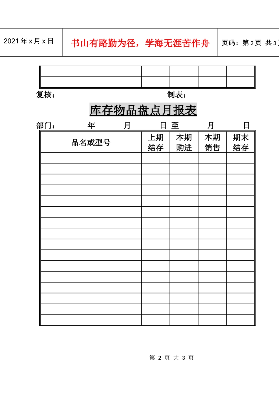 库存物品盘点月报表_第2页