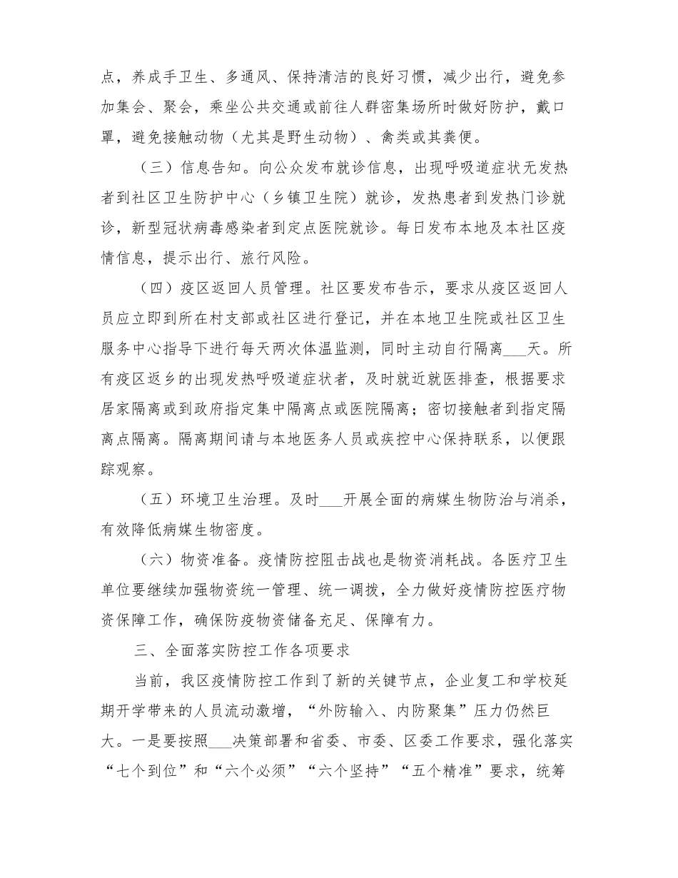 2022年卫健局疫情防控分级工作方案_第2页