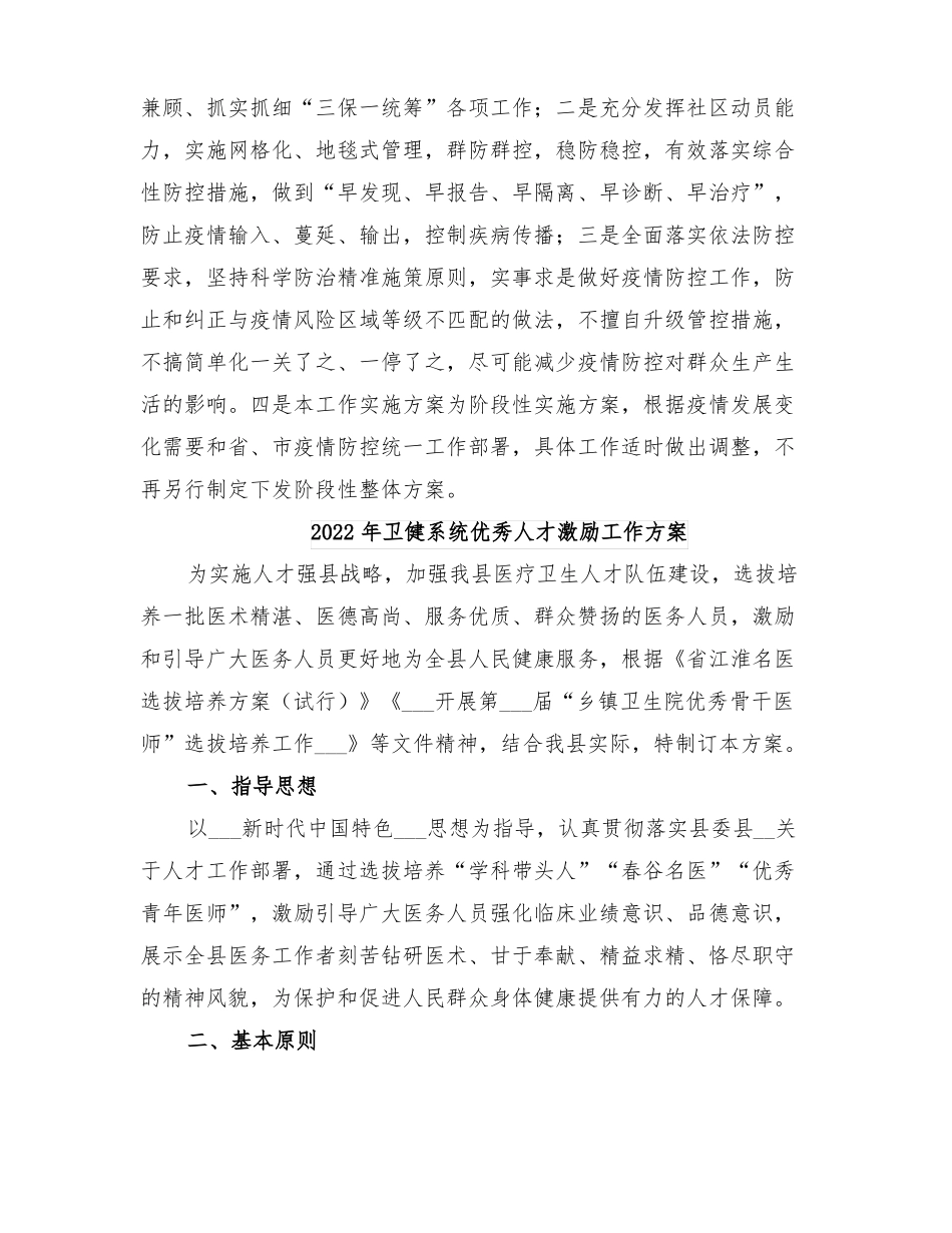 2022年卫健局疫情防控分级工作方案_第3页