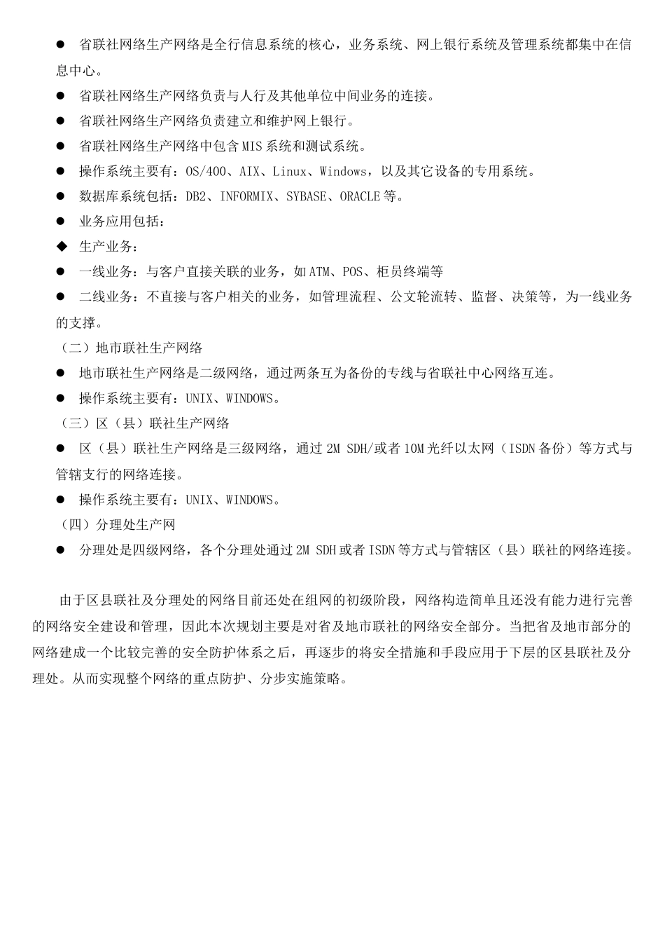 某银行生产网络安全规划建议书样本_第3页