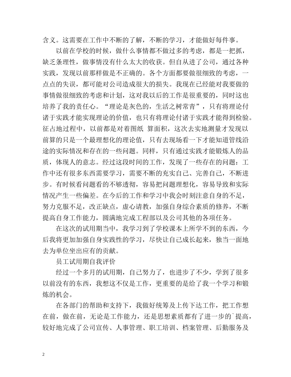 员工试用期自我评价「荐读」 _第2页