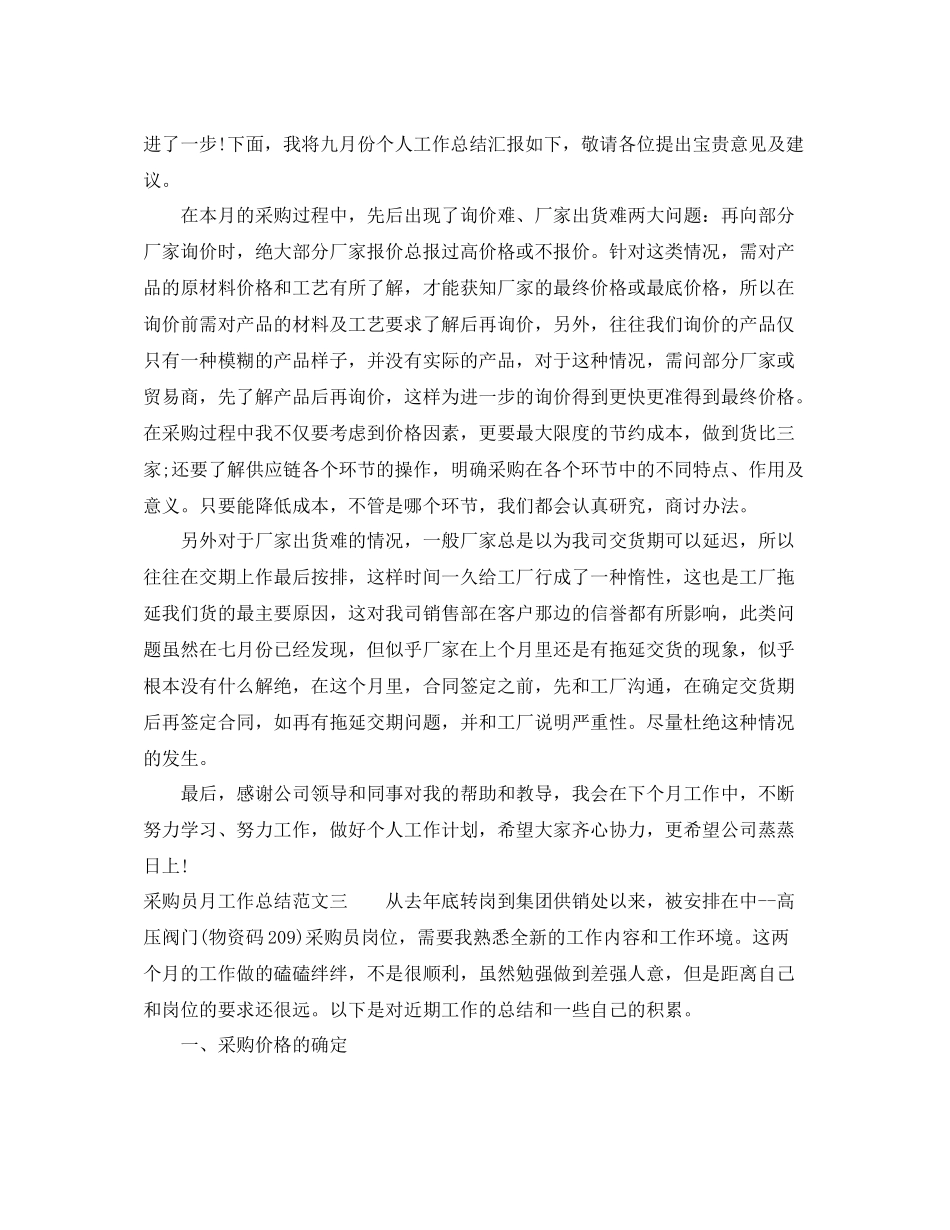 采购员月工作总结与思路_第2页