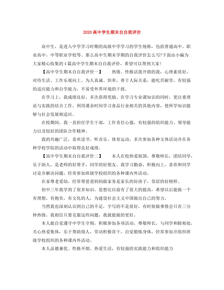 高生期末自自我评价_第1页