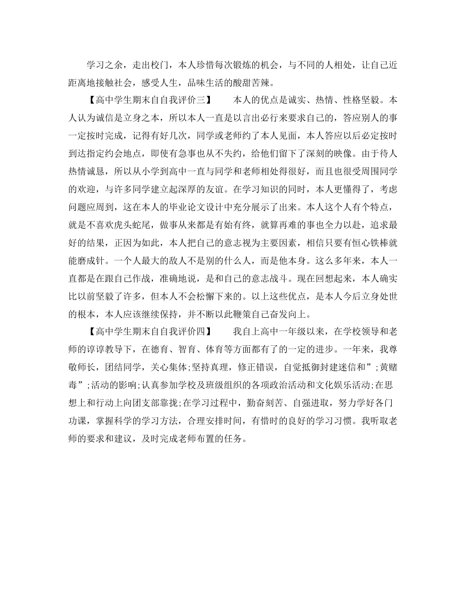 高生期末自自我评价_第2页
