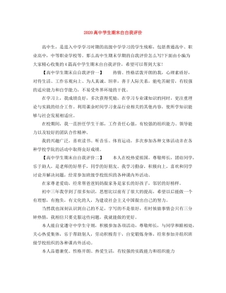 高生期末自自我评价