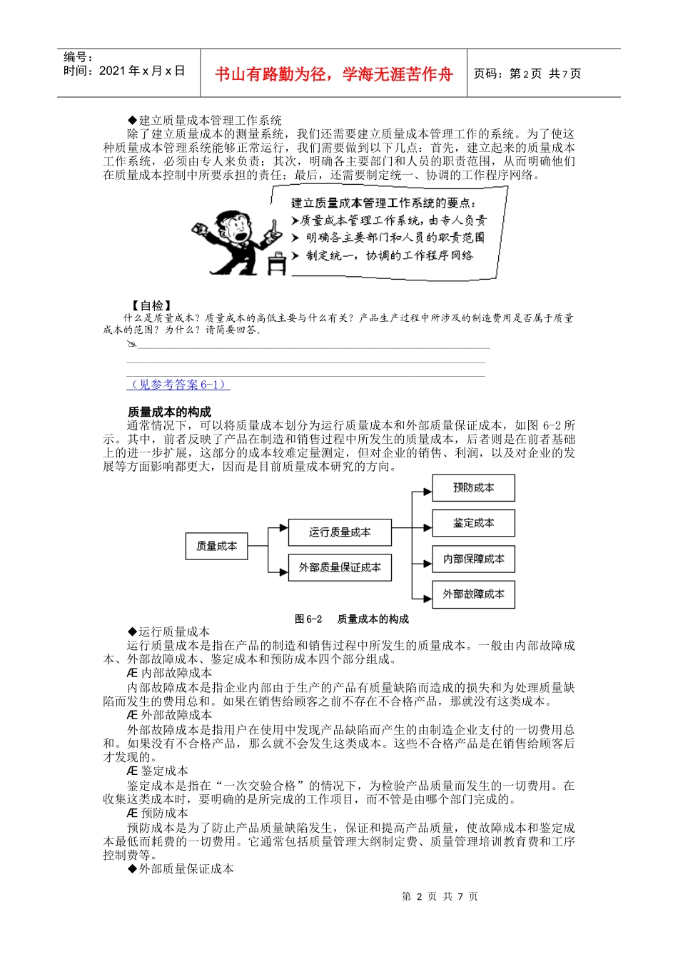 全面质量管理TQM第6讲_第2页