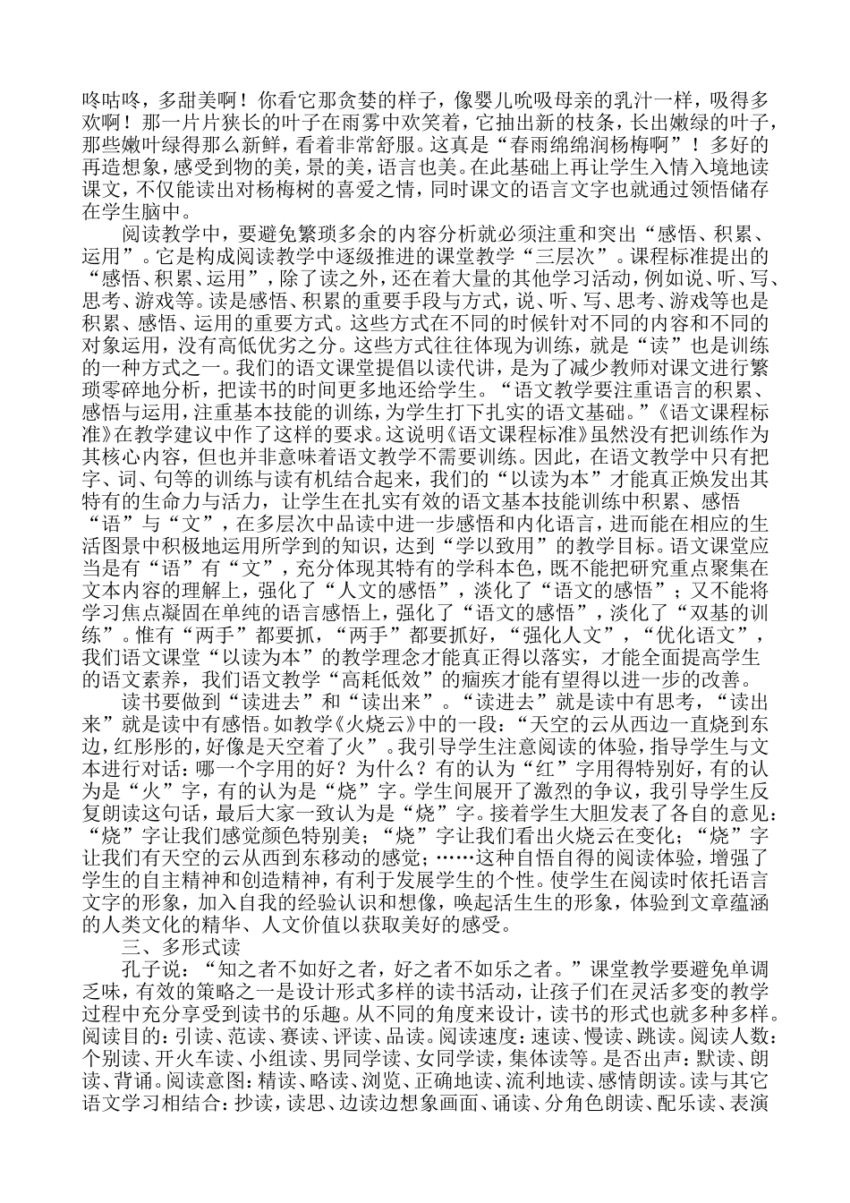 浅谈小学语文阅读教学论文_第2页