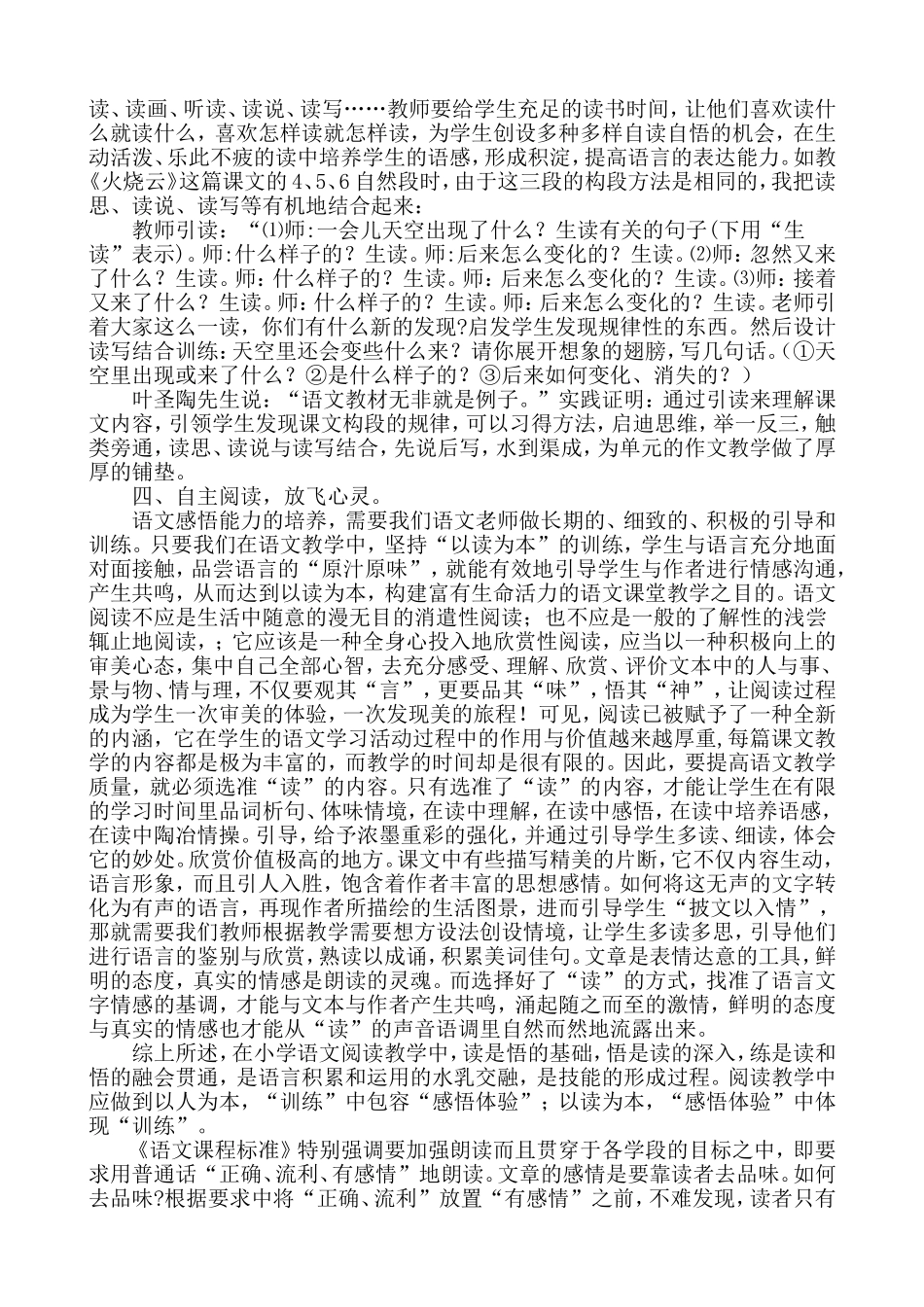 浅谈小学语文阅读教学论文_第3页