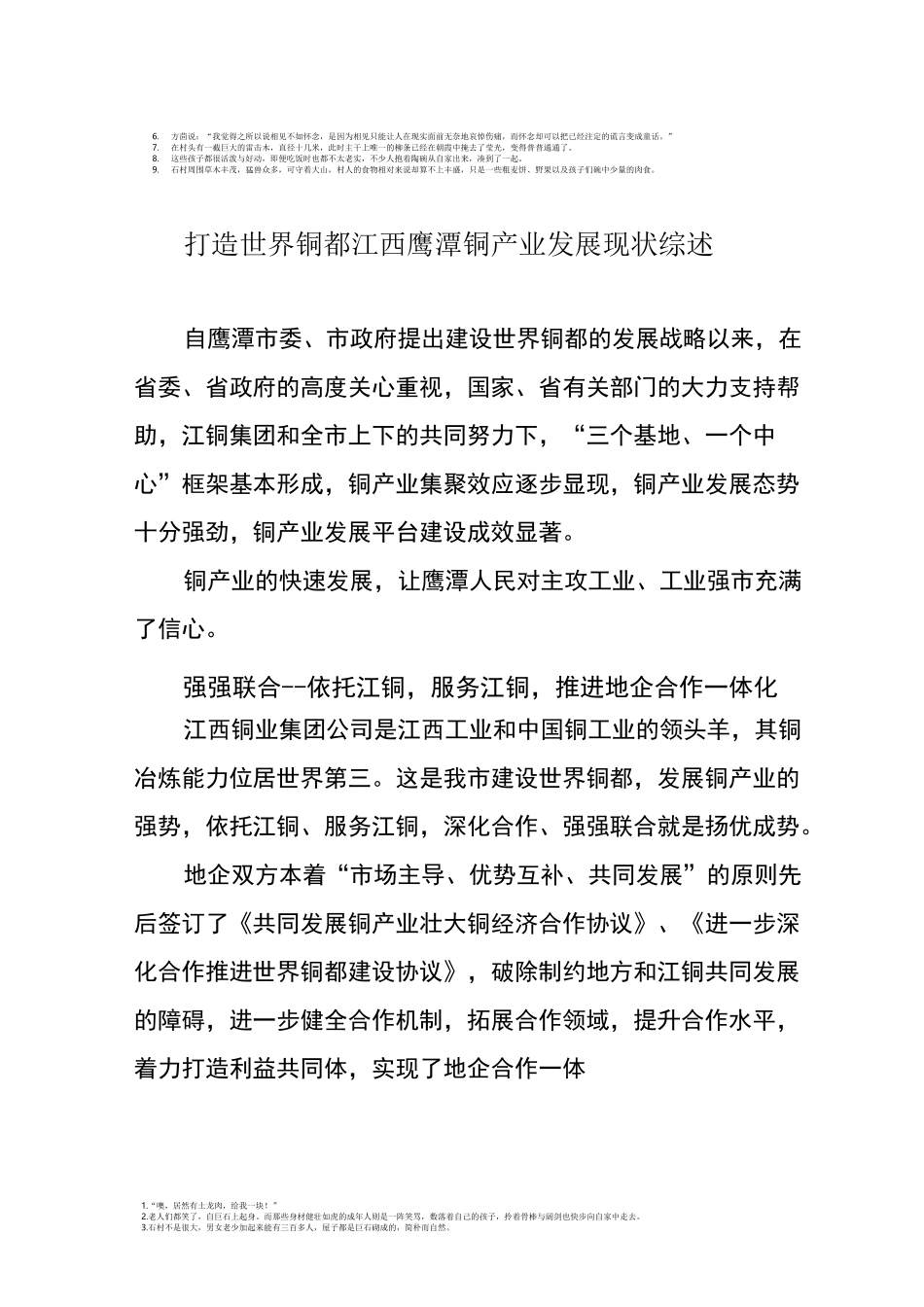 江西鹰潭铜产业发展现状综述_第1页