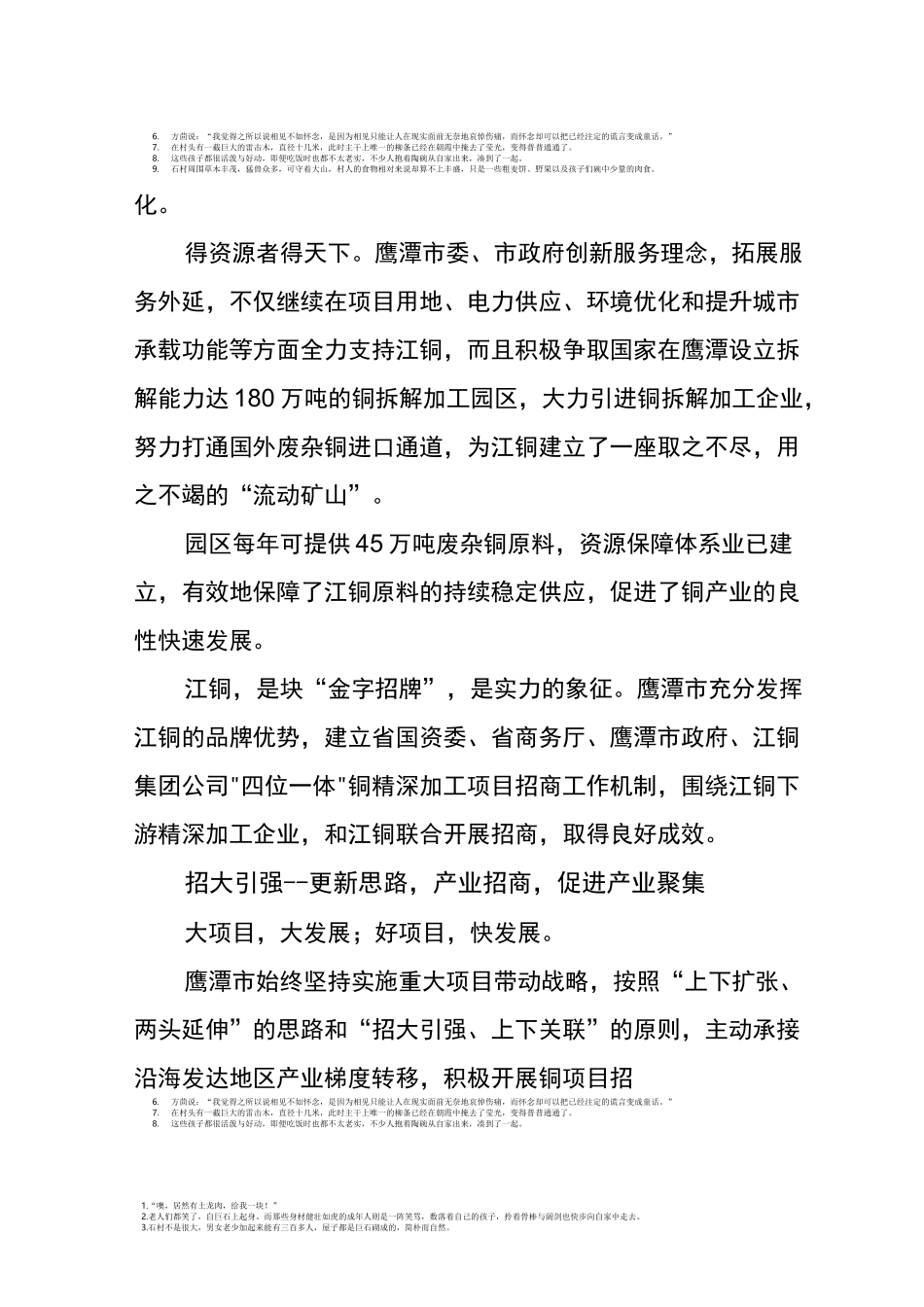 江西鹰潭铜产业发展现状综述_第2页