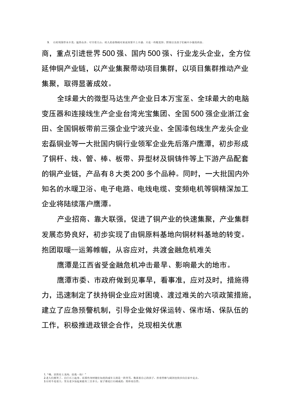 江西鹰潭铜产业发展现状综述_第3页